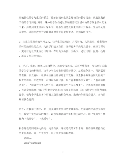 精编初中数学教师述职报告范文2.docx