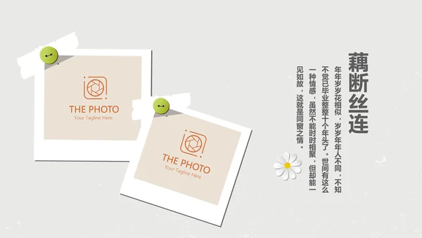 电影怀旧致青春毕业纪念册动态PPT模板