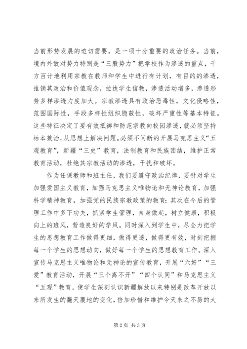 抵御非法宗教向校园渗透学习心得 (4).docx