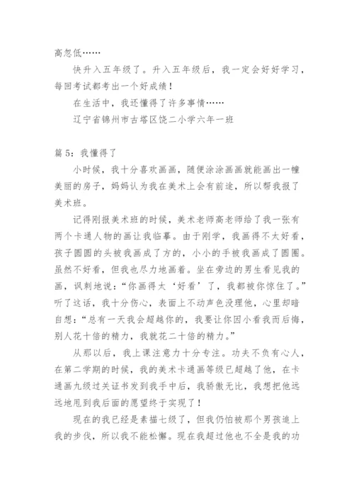 我懂得了承担责任作文.docx