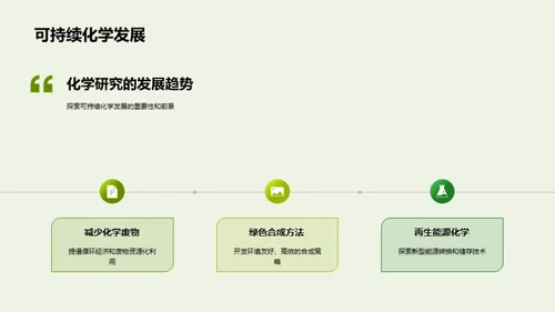 化学探索新视角