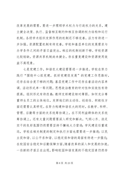 大学领导班子分析检查报告.docx