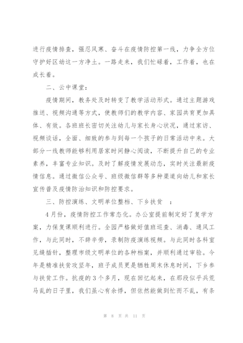 上丰镇幼儿园2020年疫情防控及园务工作总结.docx