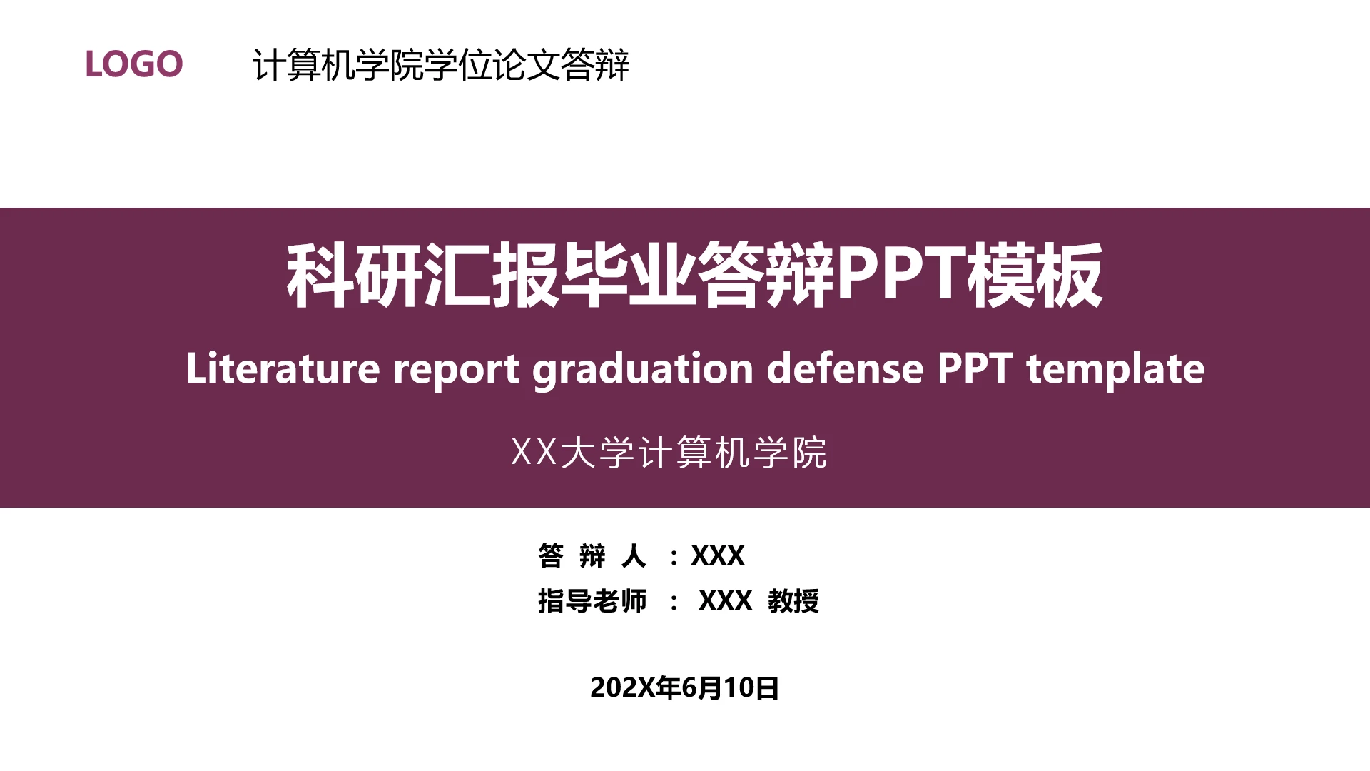 紫色严谨学术风科研文献汇报本科硕士博士研究生毕业论文答辩通用PPT模版