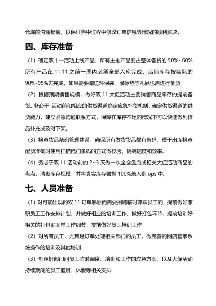 淘宝双十一活动策划方案范本