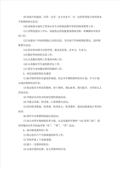 教师教学工作计划十篇