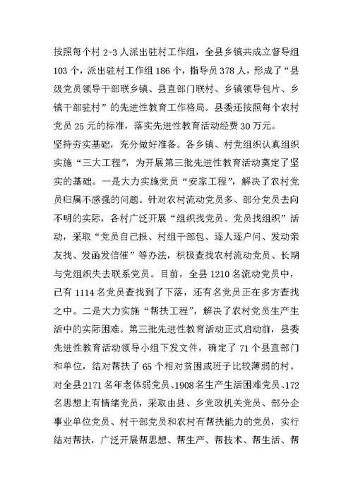 在全县第三批先进性第一阶段转段工作会议上的讲话 1