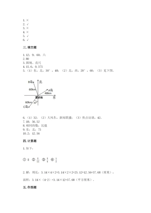 2022六年级上册数学期末考试试卷含完整答案（考点梳理）.docx