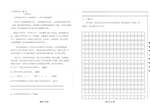 三年级语文上册第一次月考试卷(一、二单元)