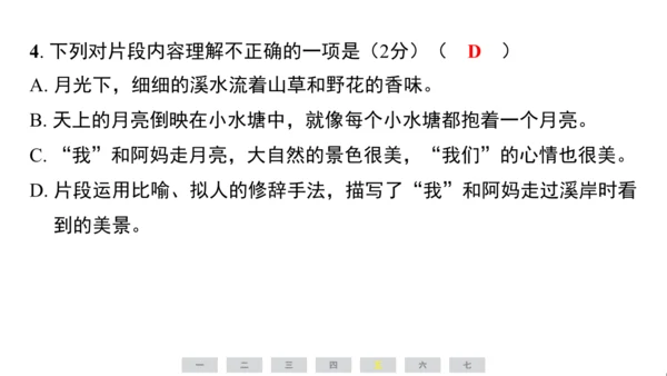 统编版语文四年级上册（江苏专用）第一单元素养测评卷课件