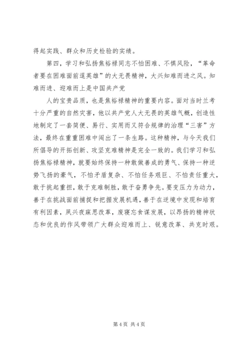 学习焦裕禄心得体会最新精编.docx