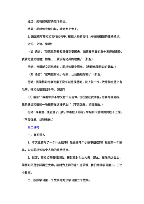 语文五年级上课文《将相和》教案word模板