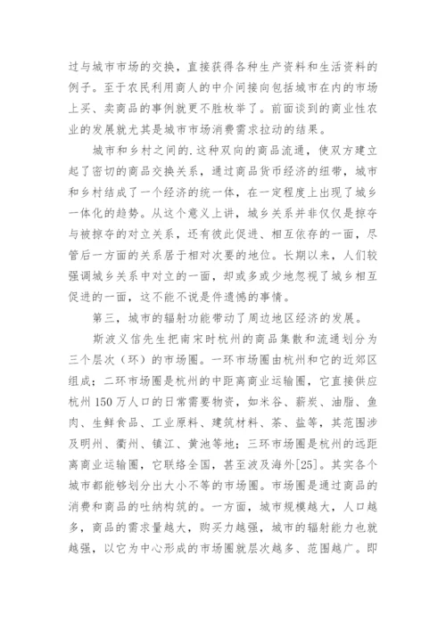 宋代城镇综合经济功能的增强与城乡经济论文.docx