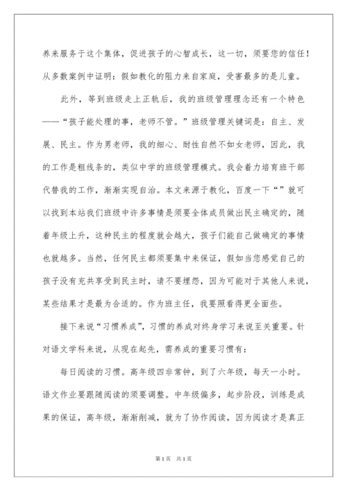 2022五年级家长会班主任发言稿_1.docx