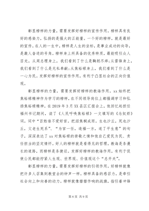 榜样的力量心得体会范文.docx