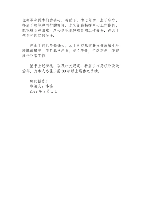 公务员提前退休申请书.docx