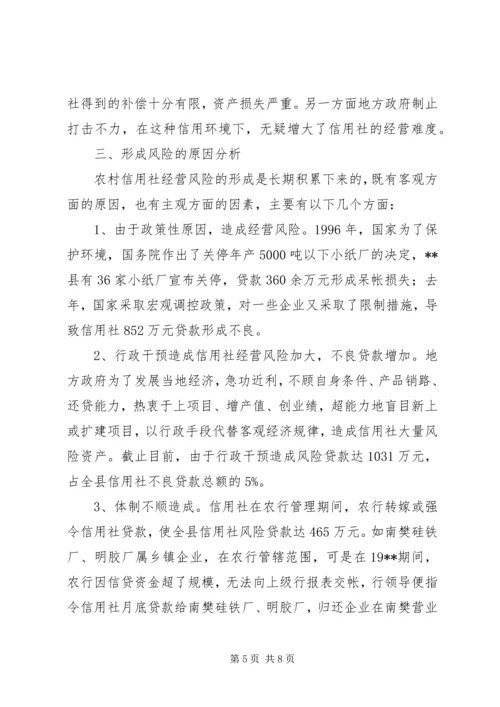 关于农信社经营的调研文章 (2).docx