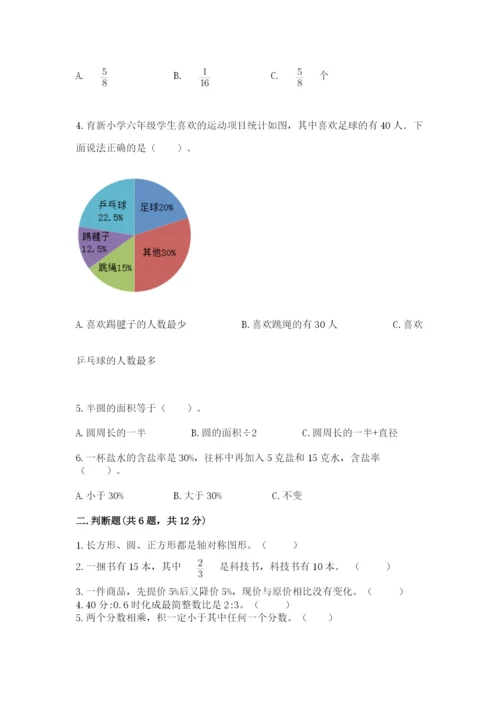 人教版小学六年级上册数学期末测试卷（研优卷）.docx