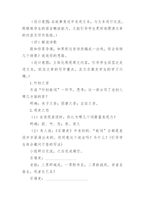 《石壕吏》说课稿.docx