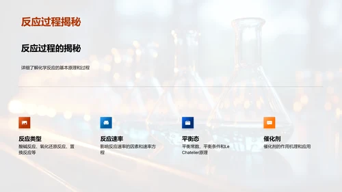 深究化学秘境
