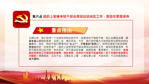 中青年干部培训班谈年轻干部成长成才20个要点
