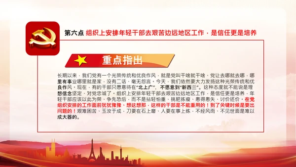 中青年干部培训班谈年轻干部成长成才20个要点