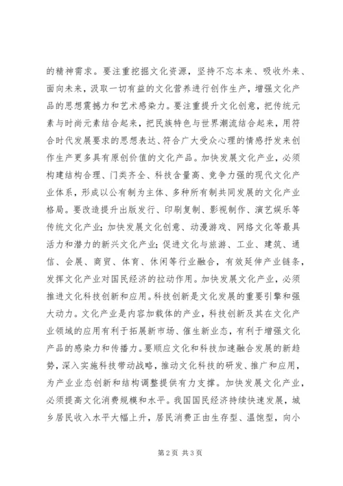 学习十七届六中全会精神体会.docx