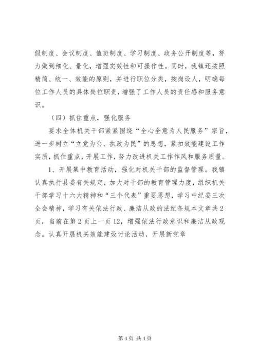 乡镇政府机关效能建设工作总结汇报.docx