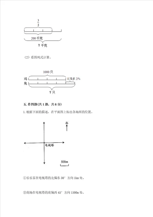 晋江小学毕业期末数学试卷附答案研优卷