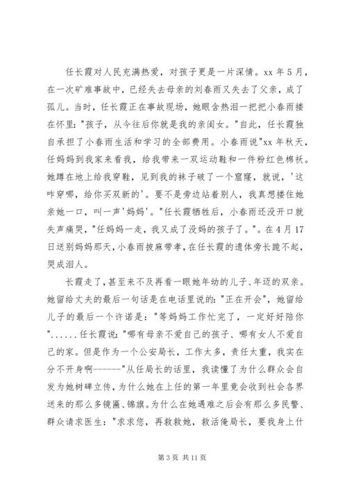 学习党员任长霞先进事迹有感 (7).docx