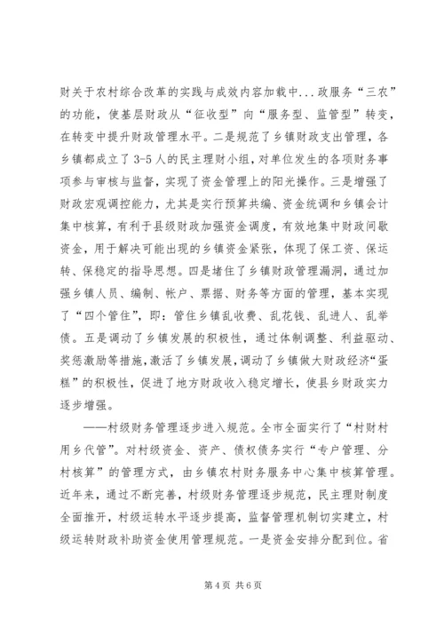 关于农村综合改革的实践与成效.docx