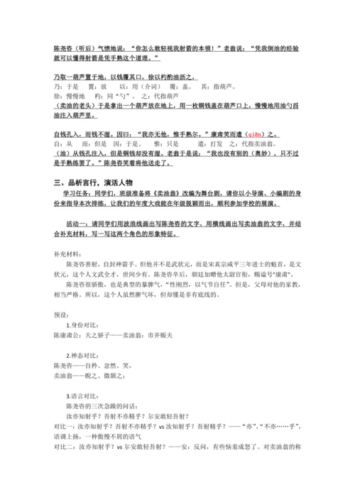 13《卖油翁》