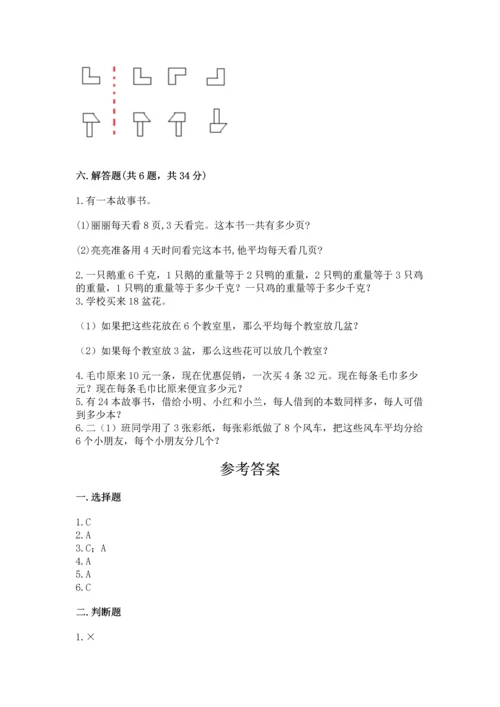 人教版二年级下册数学期中测试卷完整版.docx