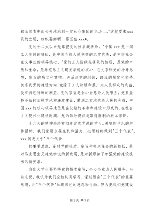 在党校学习的心得体会范文.docx