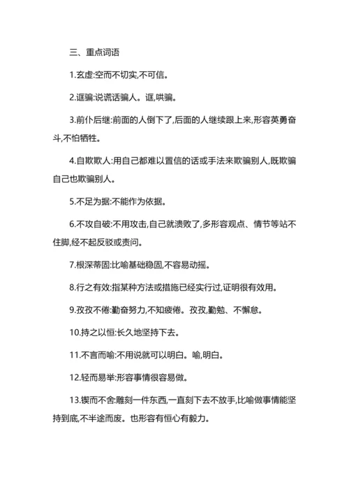 九年级语文上册第五单元知识梳理.docx