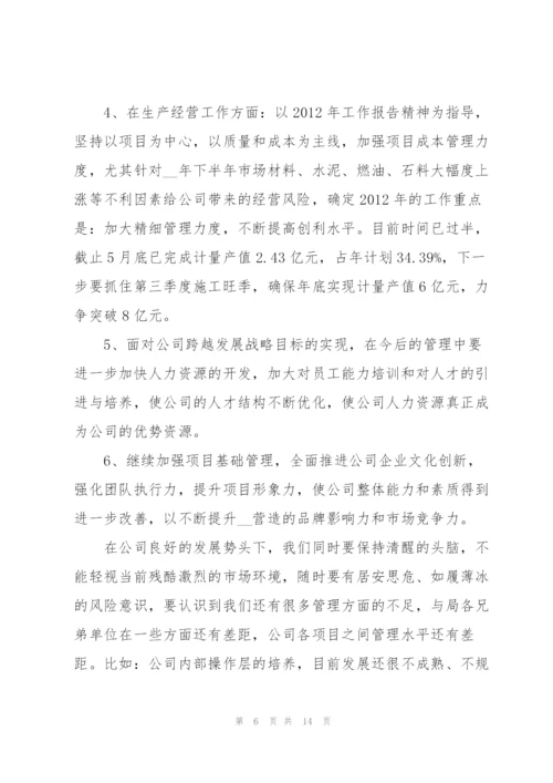 总经理任职讲话3分钟.docx