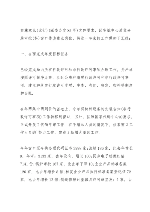 市场监督管理局行政审批科科长述职述廉报告3篇.docx