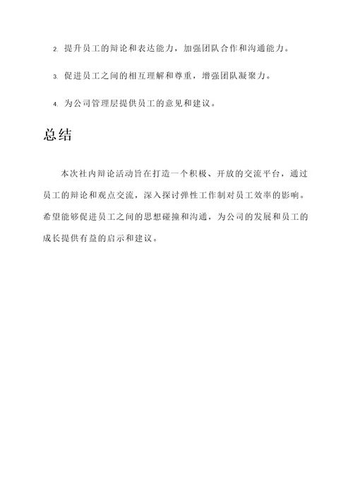 社内辩论策划案