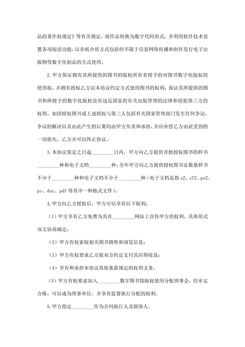 版权合作协议书版本
