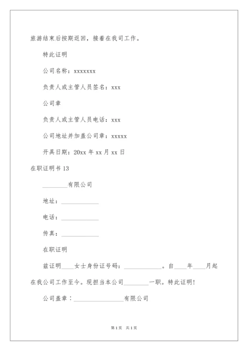 2022在职证明书.docx