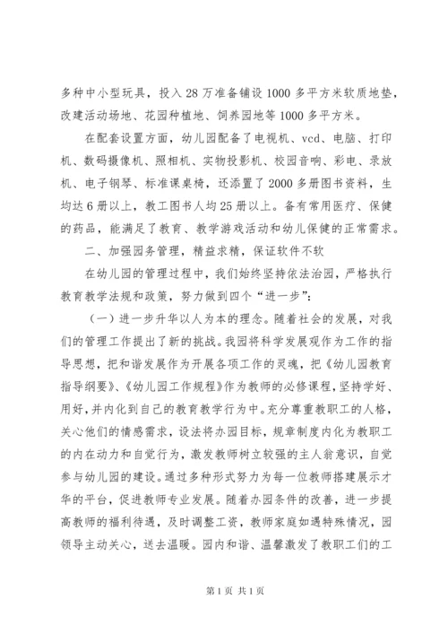 创建市级示范园汇报材料 (2).docx