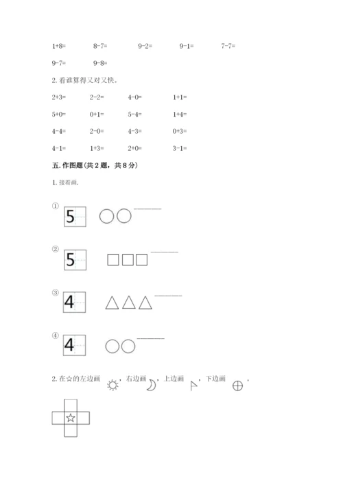 北师大版一年级上册数学期末测试卷可打印.docx