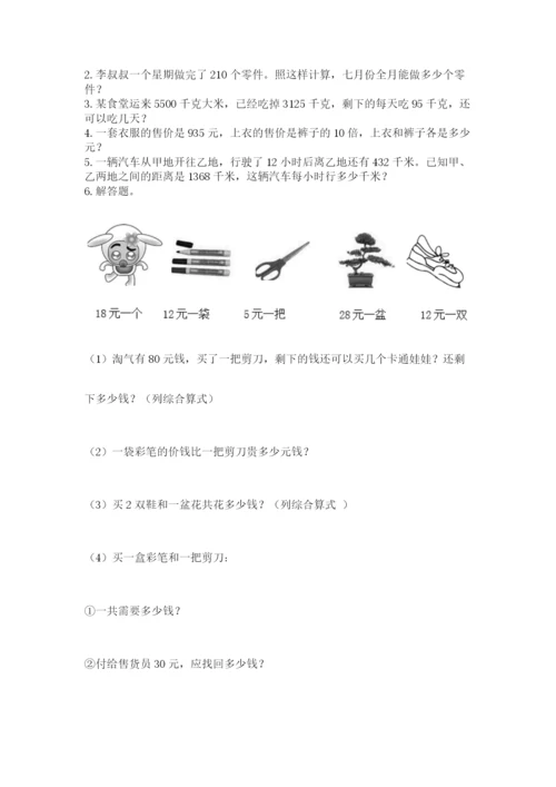 苏教版四年级上册数学第二单元 两、三位数除以两位数 测试卷及答案（最新）.docx