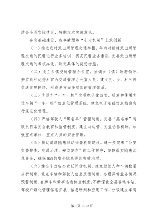 行风专项治理实施方案.docx