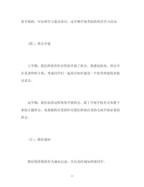 精编之团支部工作计划书.docx