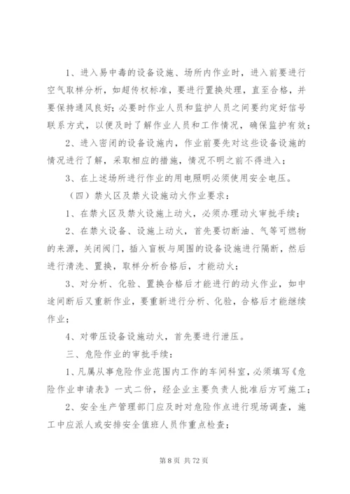 安全生产规章制度 (2).docx