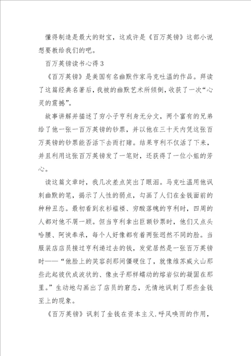 百万英镑读书心得5篇