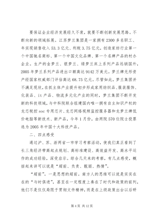 学习先进找差距解放思想促发展考察报告.docx