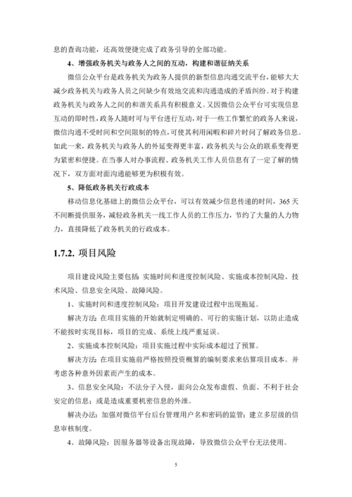 市级行政机构(局)微信公众平台建设实施方案.docx