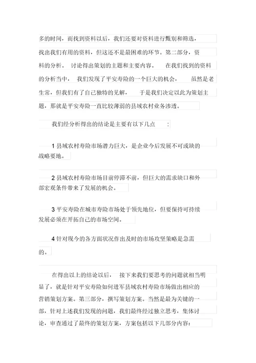 保险实习报告模板集合9篇